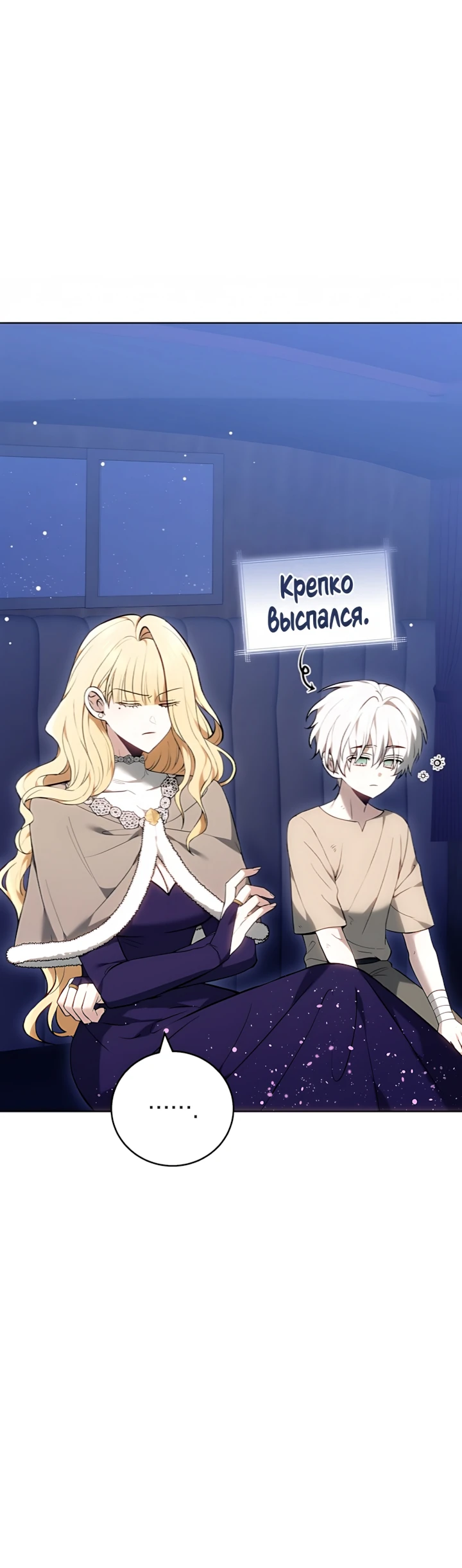 Страница 30 главы 2 манги Главные герои расстались