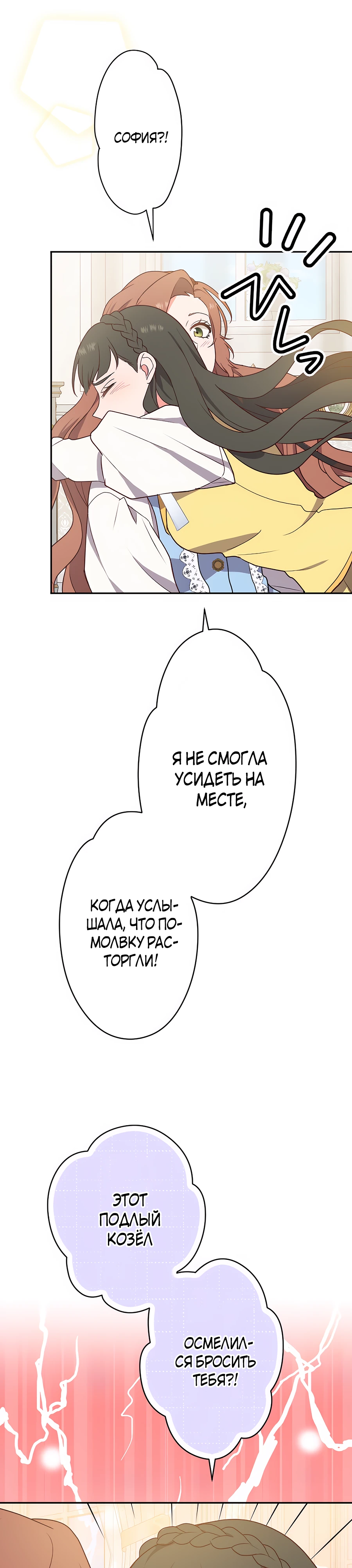 Страница 30 главы 2 манги Мужчина, с которым я провела ночь, оказался моим женихом