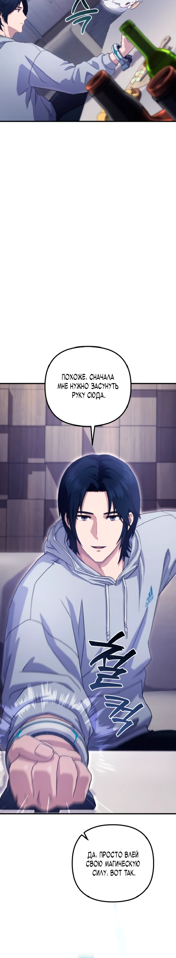 Страница 30 главы 2 манги Современная жизнь сильнейшего