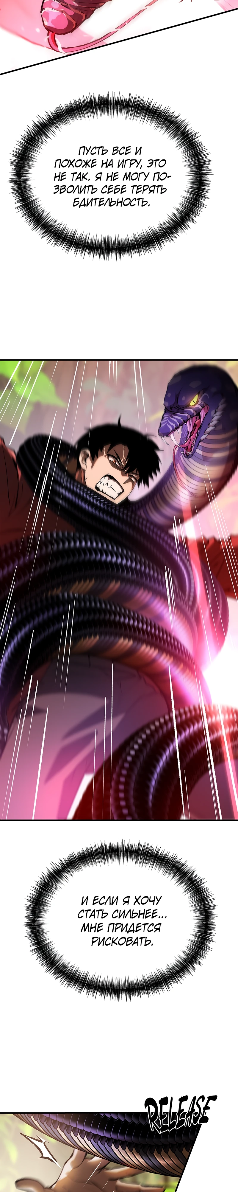 Страница 30 главы 2 манги Бросивший вызов Падению