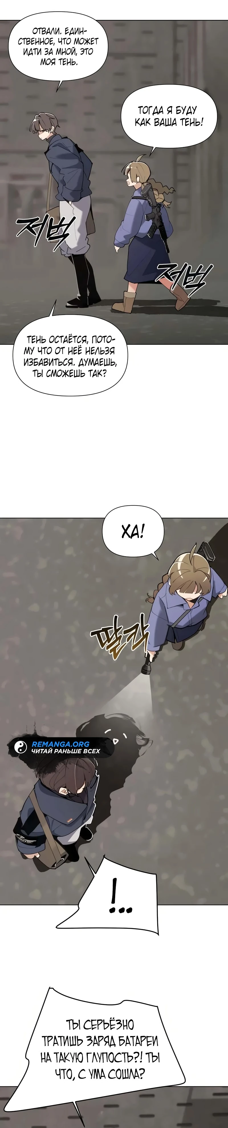 Страница 30 главы 2 манги Я - почтальон апокалипсиса