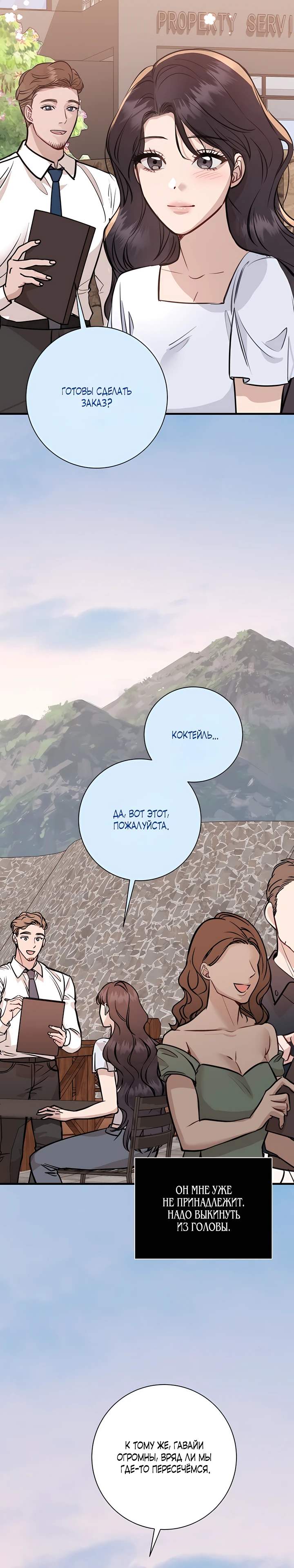 Страница 30 главы 2 манги Шепот ночи