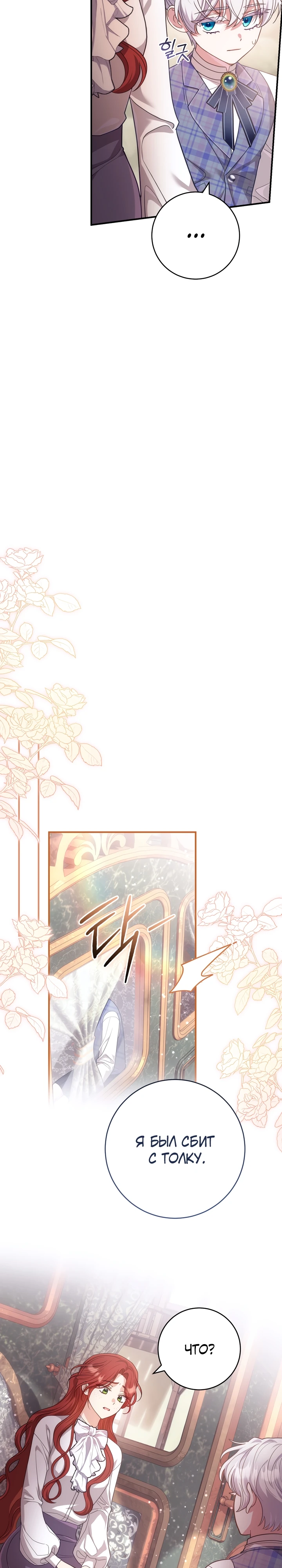 Страница 30 главы 2 манги Принц для тебя