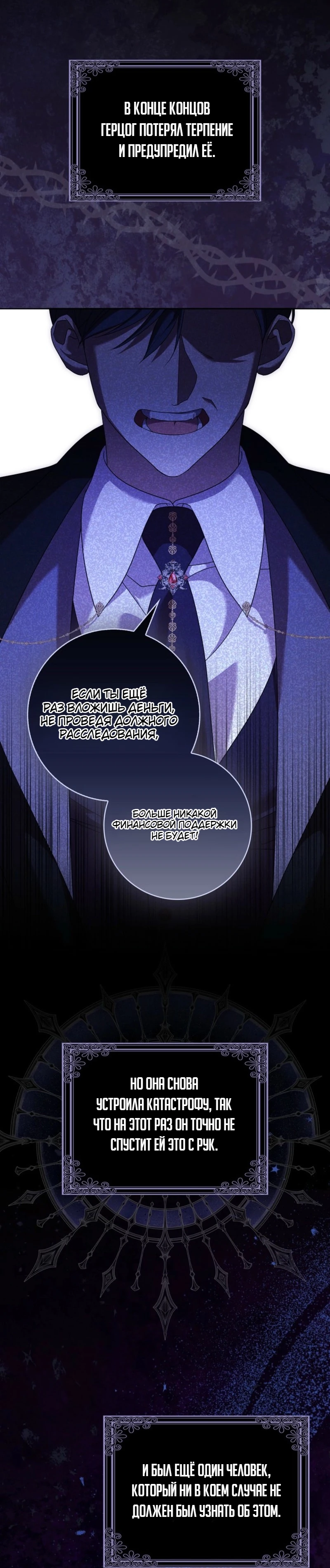 Страница 30 главы 2 манги Следи за языком, святая!