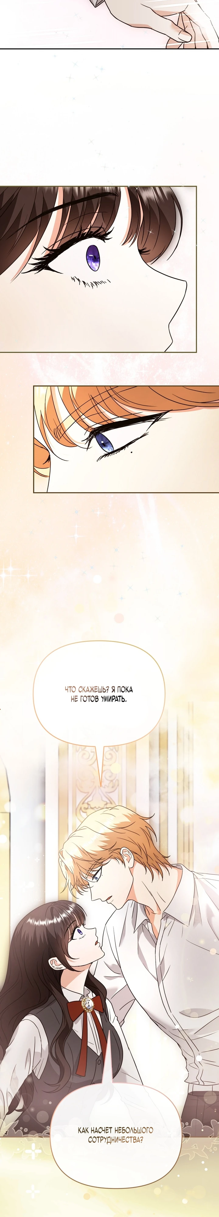 Страница 30 главы 2 манги В ловушке с чертовым врагом