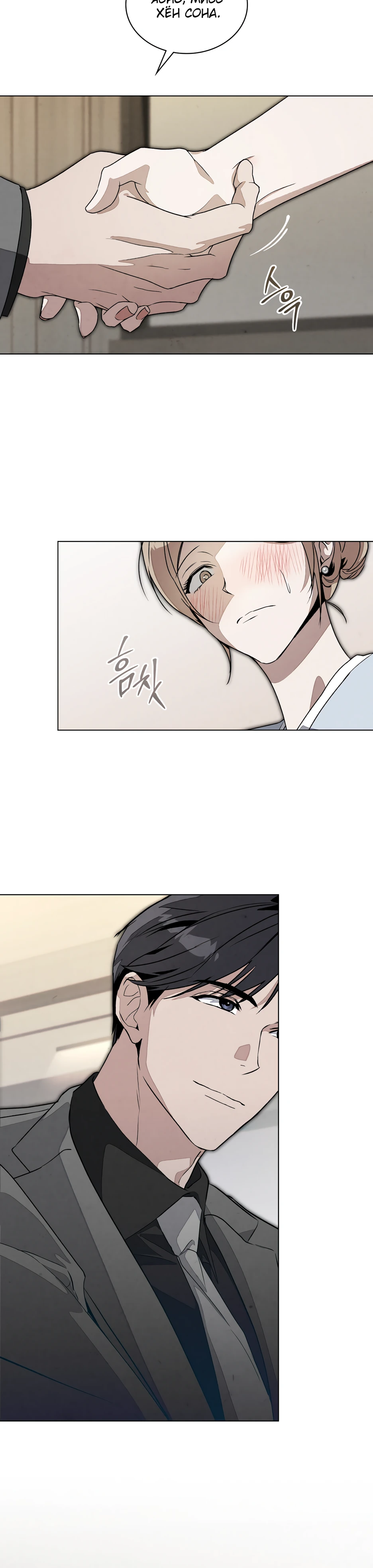 Страница 30 главы 2 манги Ночь обмана / A Night That Deceives You