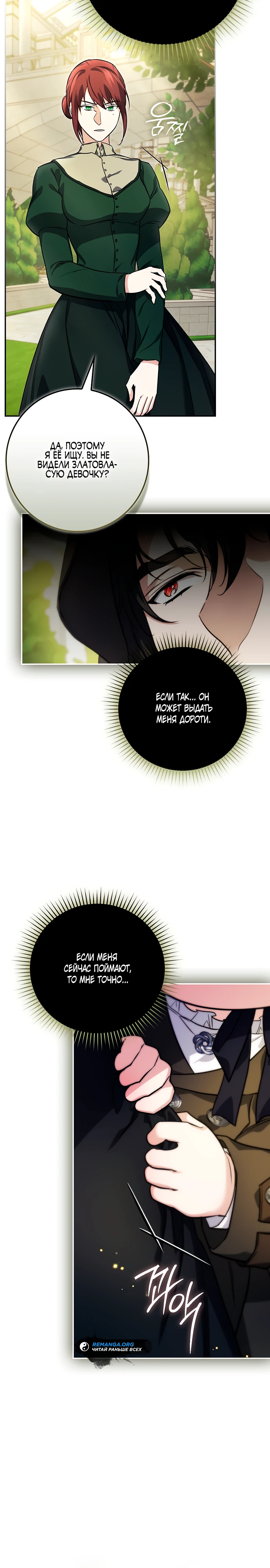 Страница 30 главы 2 манги Фальшивая дочь злодея: миссия пятилетней шпионки / I am a 5-year-old spy who kidnapped a villain