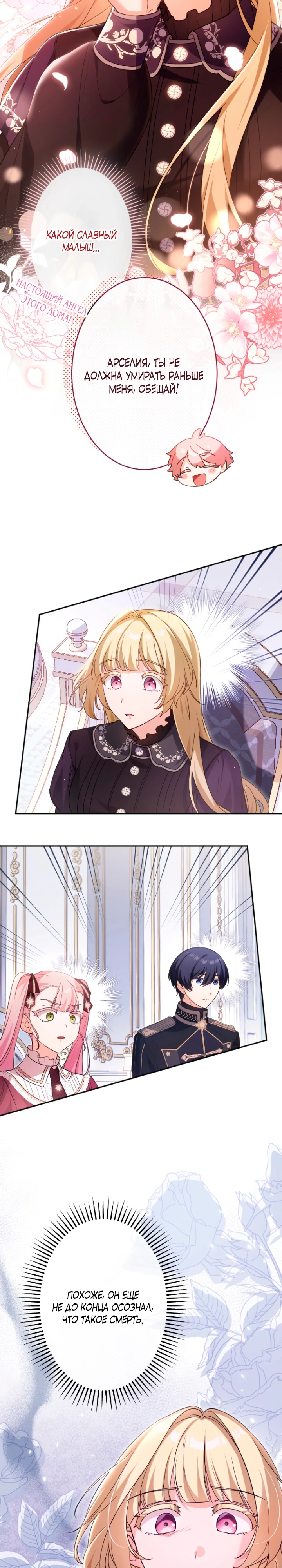 Страница 30 главы 2 манги Как выжить, будучи мачехой-злодейкой