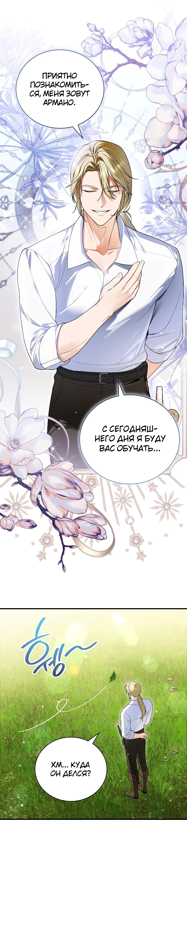 Страница 30 главы 2 манги Старшая дочь идёт по цветочной дорожке