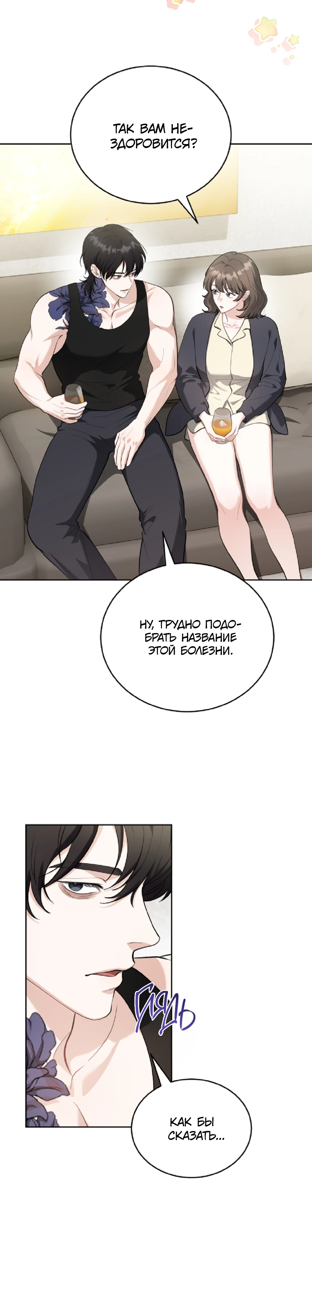 Страница 30 главы 2 манги Похотливое нечто из соседней квартиры