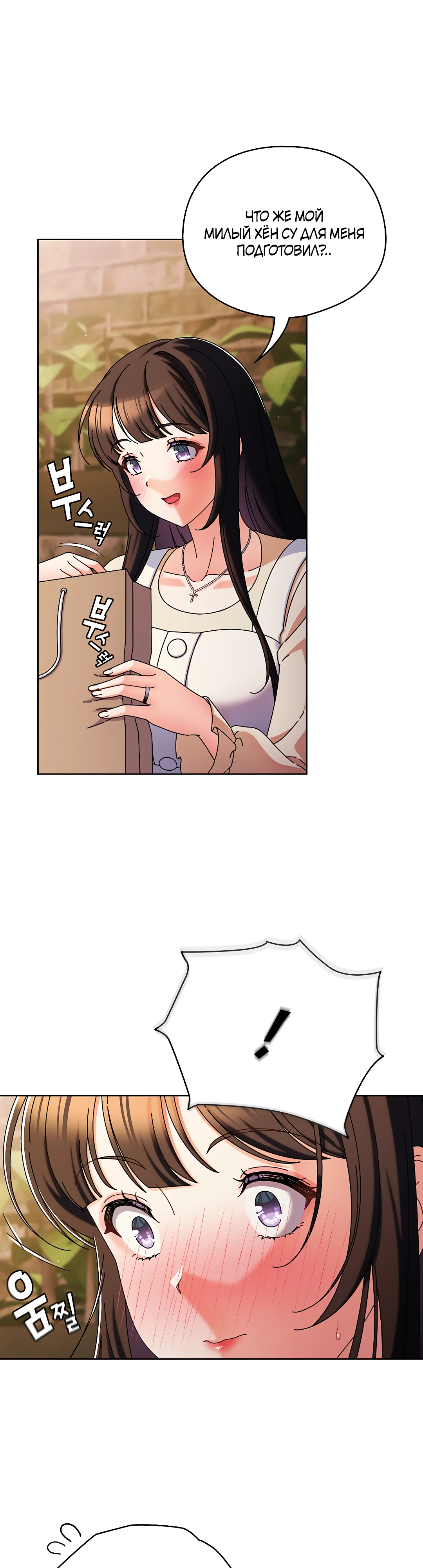Страница 30 главы 2 манги Оскверни эту девушку