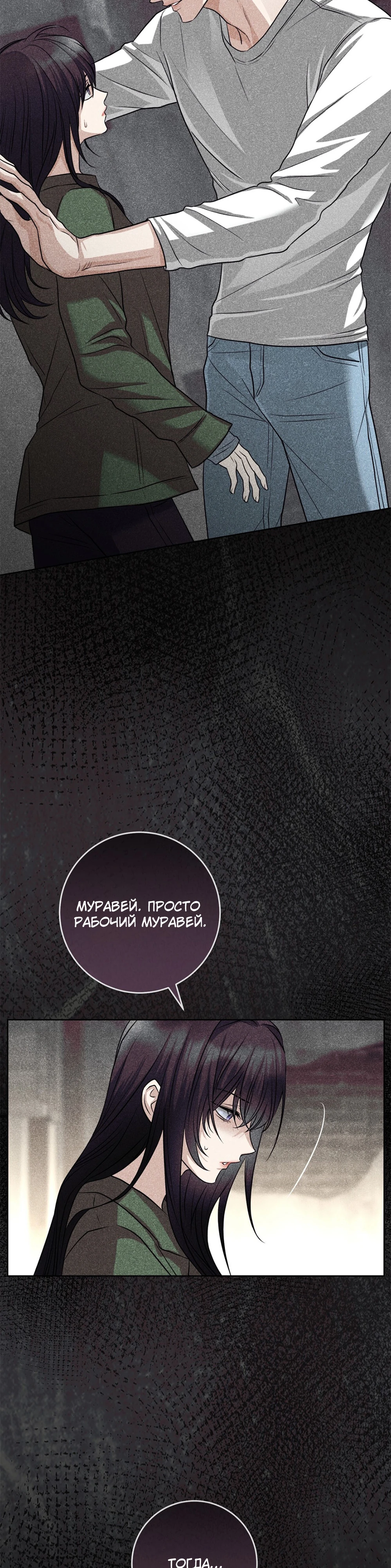 Страница 30 главы 2 манги Муравейник