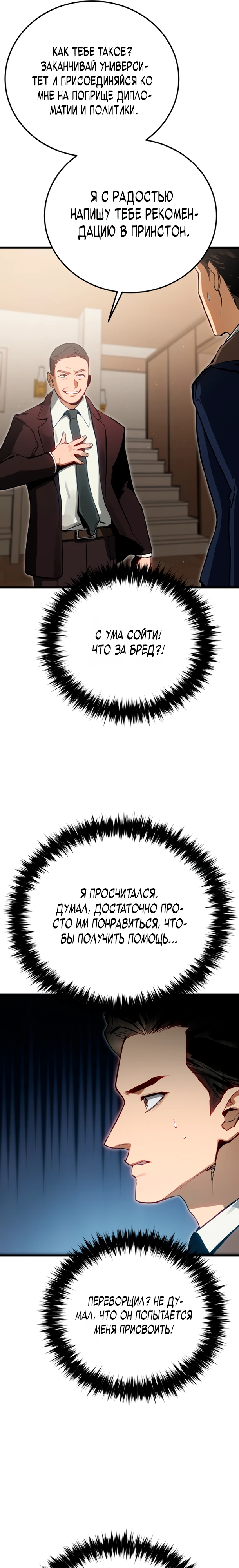 Страница 31 главы 2 манги Регрессия маршала США / Black-haired U.S. Marshal