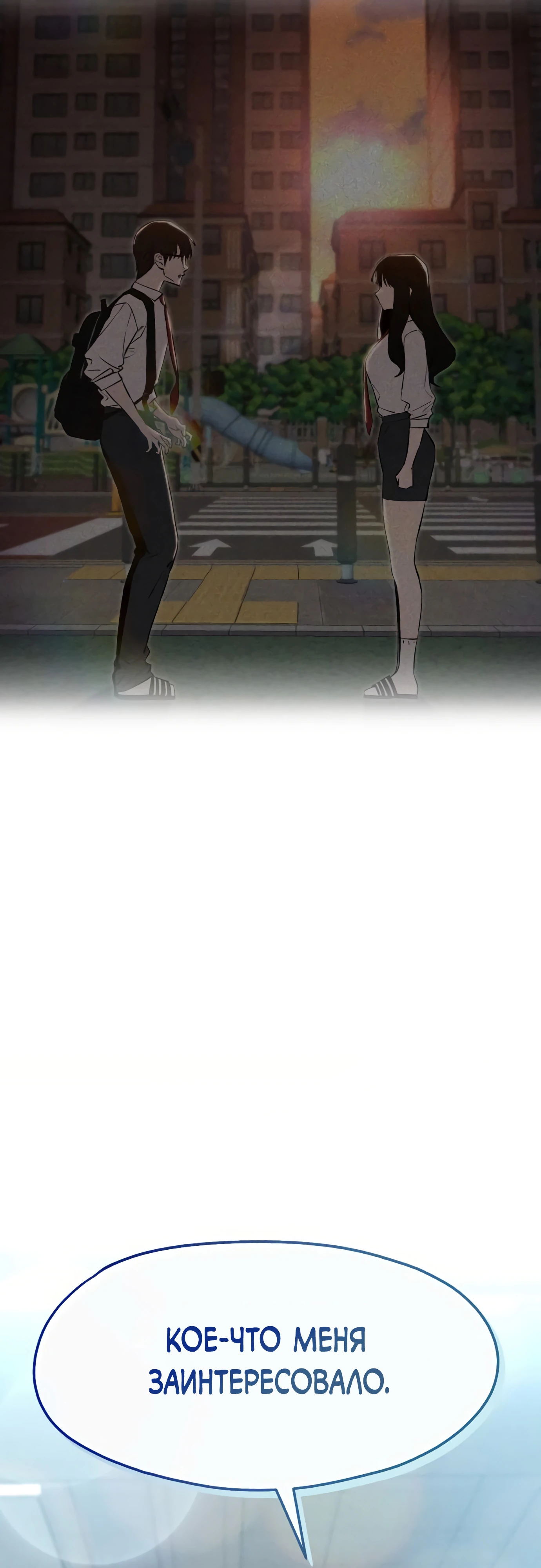 Страница 31 главы 2 манги Я вижу только тебя