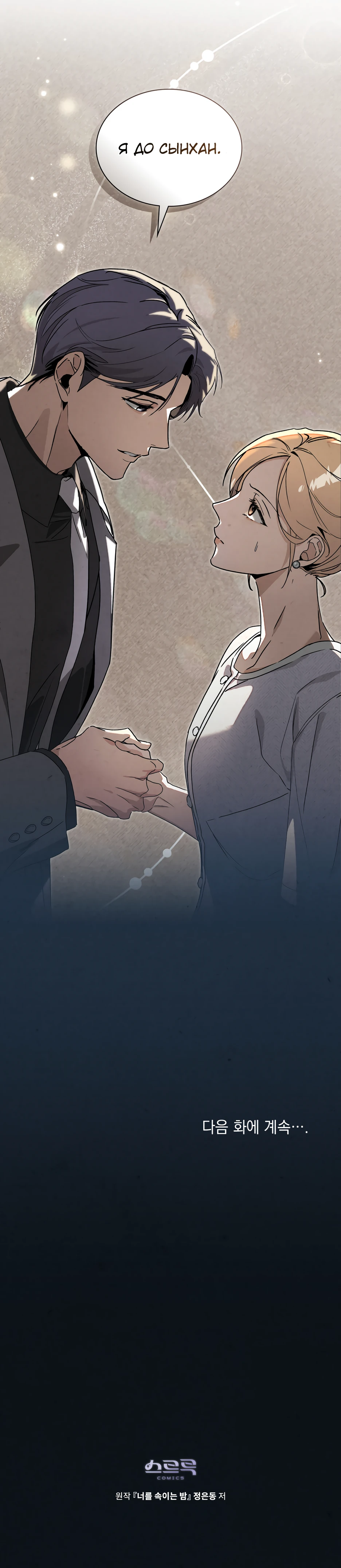 Страница 31 главы 2 манги Ночь обмана / A Night That Deceives You