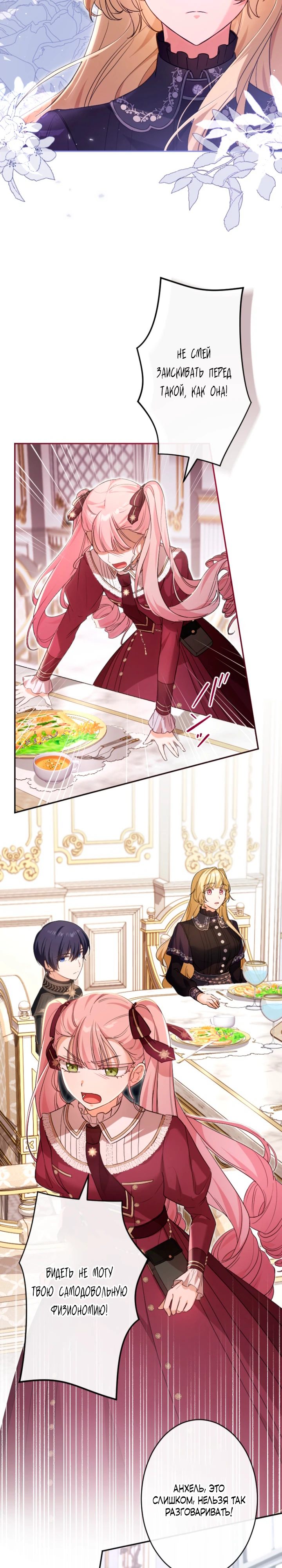 Страница 31 главы 2 манги Как выжить, будучи мачехой-злодейкой