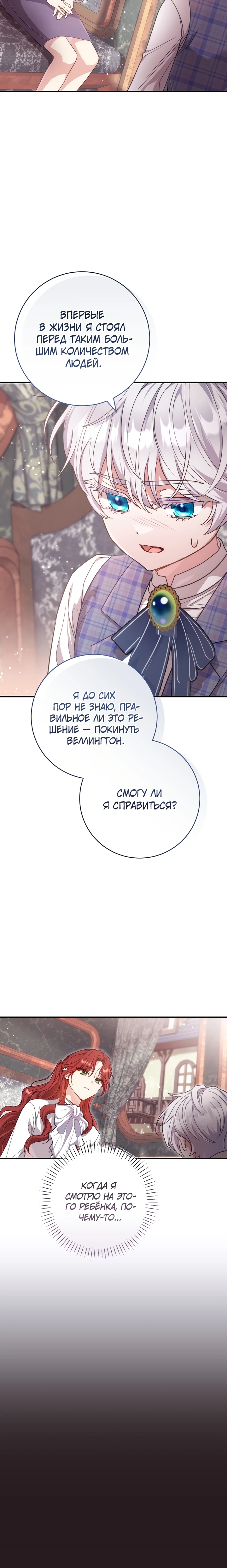 Страница 31 главы 2 манги Принц для тебя