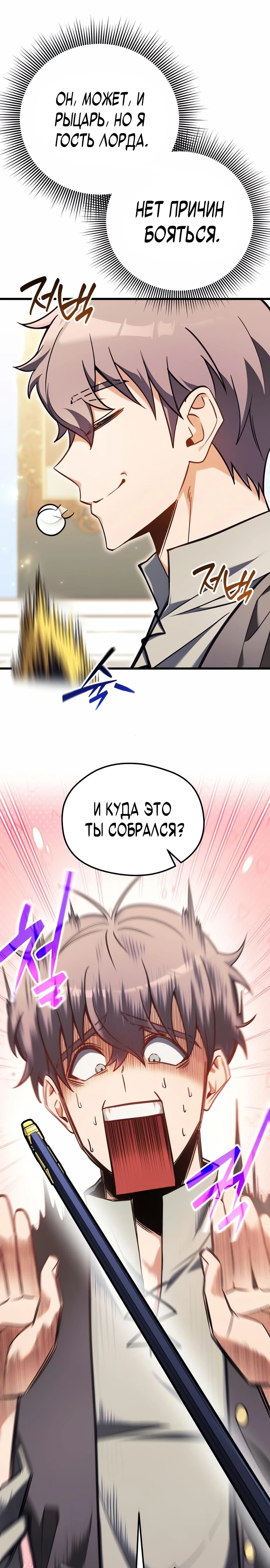Страница 31 главы 2 манги Лорд другого мира всех накормит
