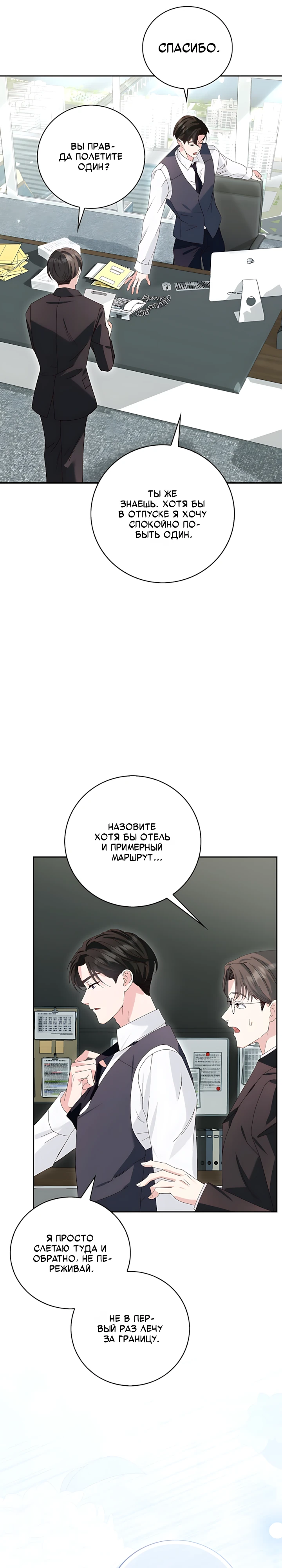 Страница 31 главы 2 манги Брак начинается с собеседования / Marriage Starts With an Interview