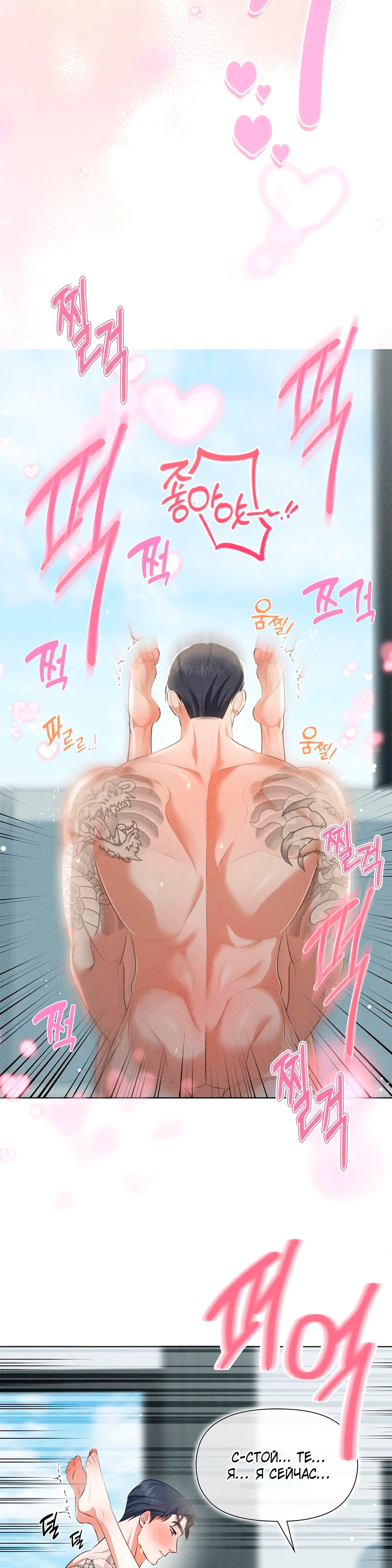 Страница 31 главы 2 манги У вас проблемы, мистер!