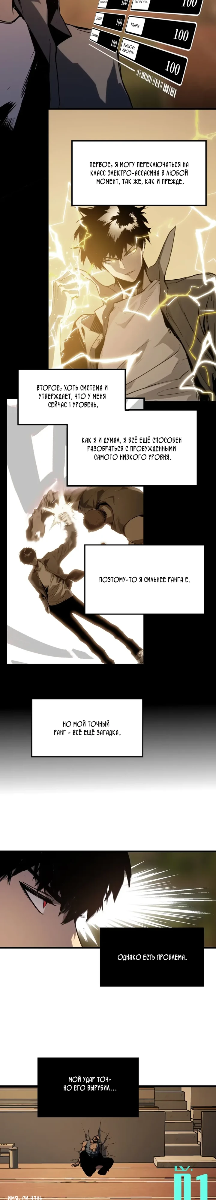 Страница 31 главы 2 манги Пожиратель