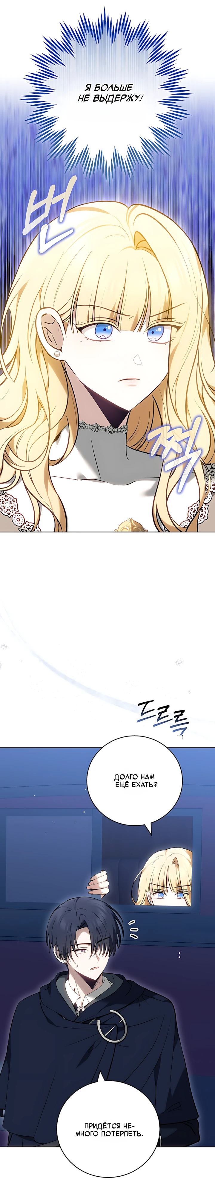 Страница 31 главы 2 манги Главные герои расстались