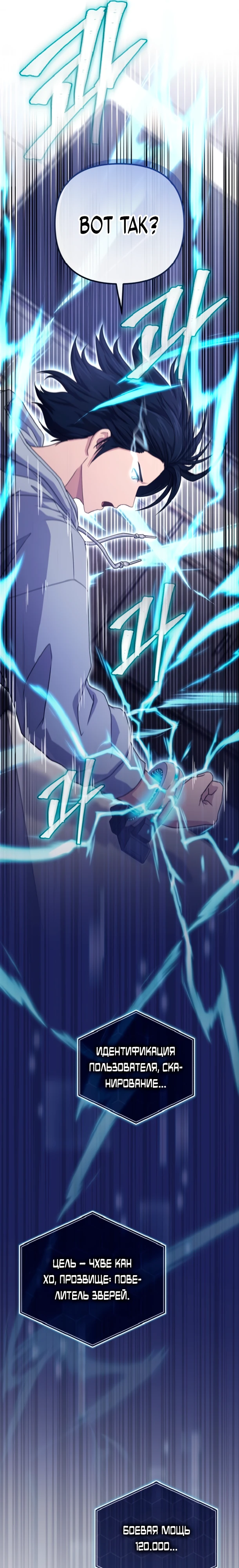 Страница 31 главы 2 манги Современная жизнь сильнейшего