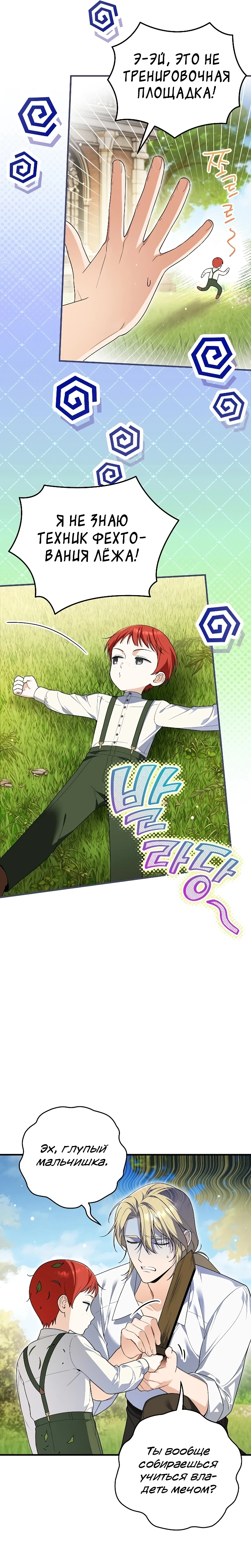 Страница 31 главы 2 манги Старшая дочь идёт по цветочной дорожке