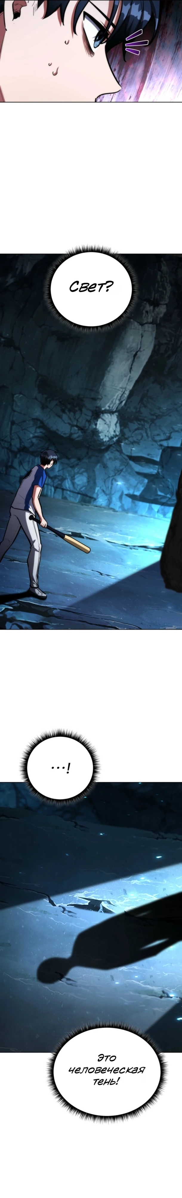 Страница 31 главы 2 манги Рыцарь дубинки Дан