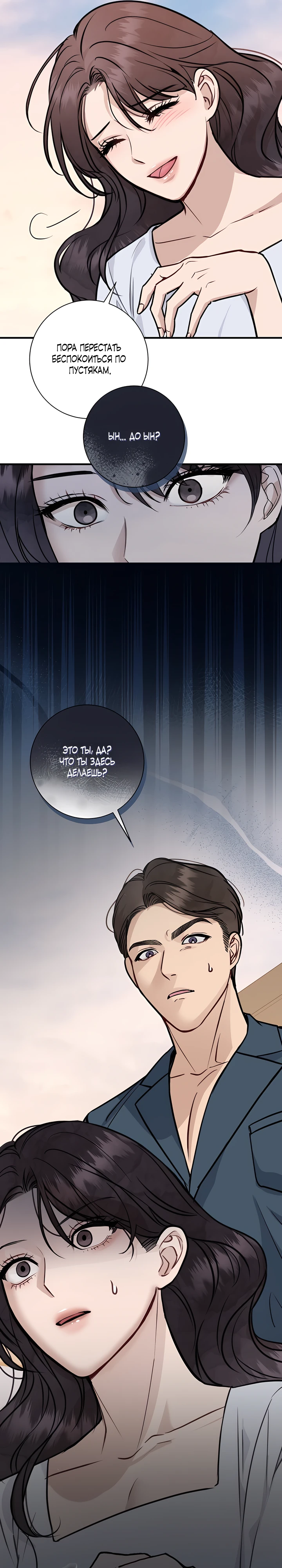 Страница 31 главы 2 манги Шепот ночи