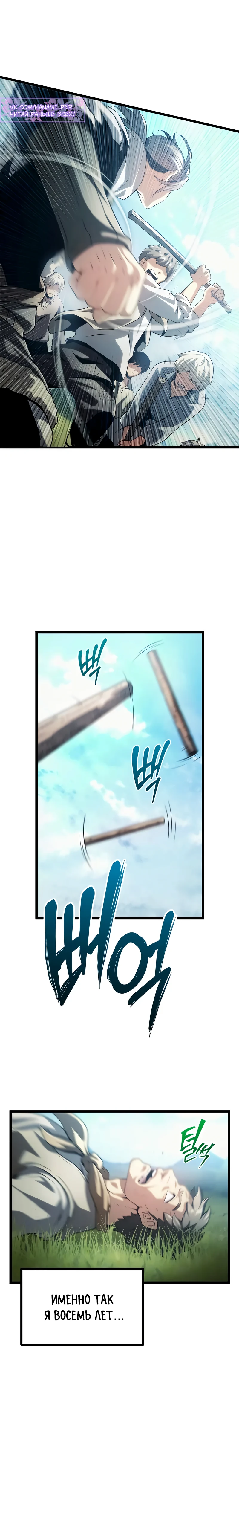 Страница 31 главы 2 манги Пастух-архимаг / The Shepherd Wizard