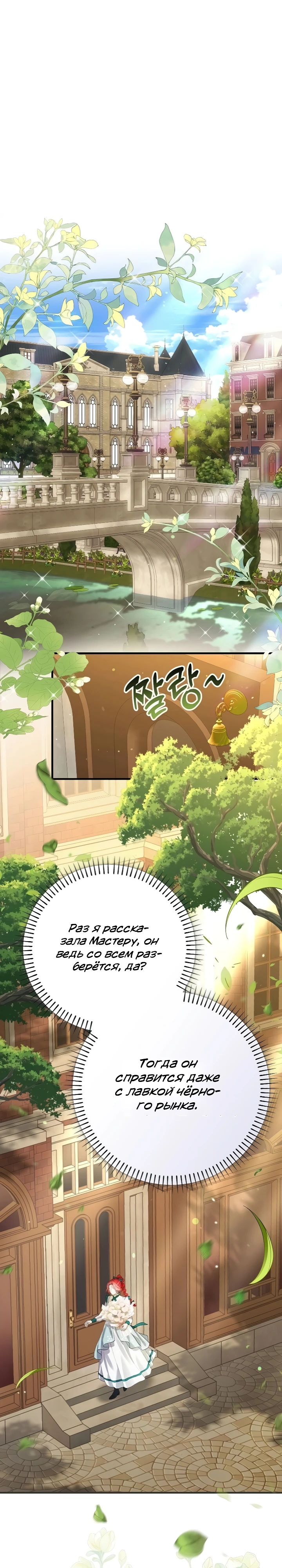 Страница 31 главы 2 манги Я притворилась беременной, но муж вернулся