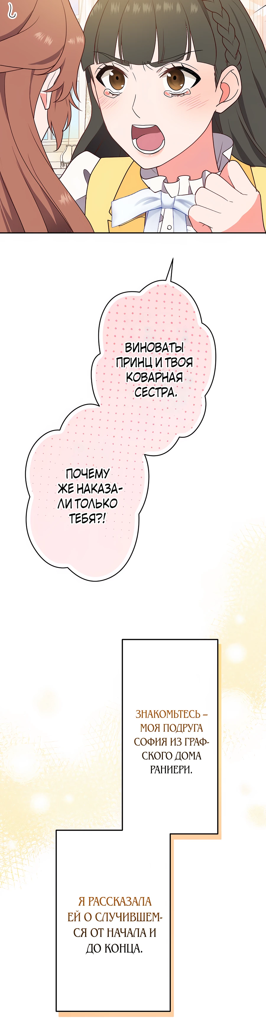 Страница 31 главы 2 манги Мужчина, с которым я провела ночь, оказался моим женихом