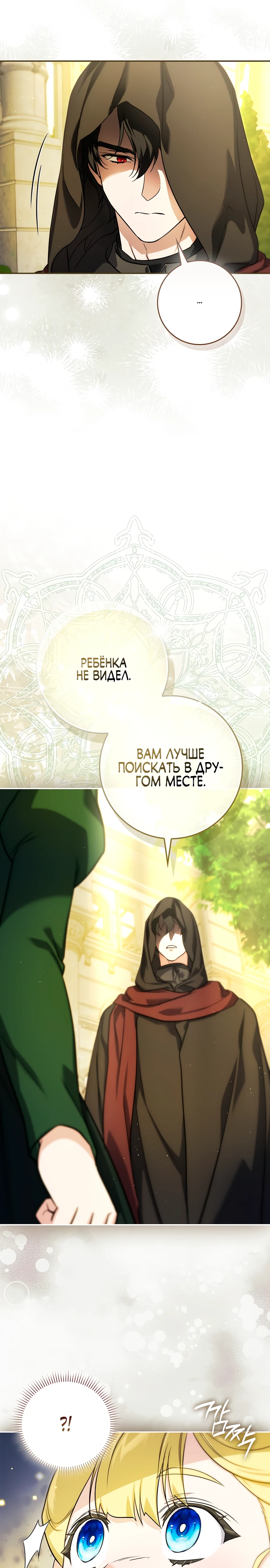 Страница 31 главы 2 манги Фальшивая дочь злодея: миссия пятилетней шпионки / I am a 5-year-old spy who kidnapped a villain