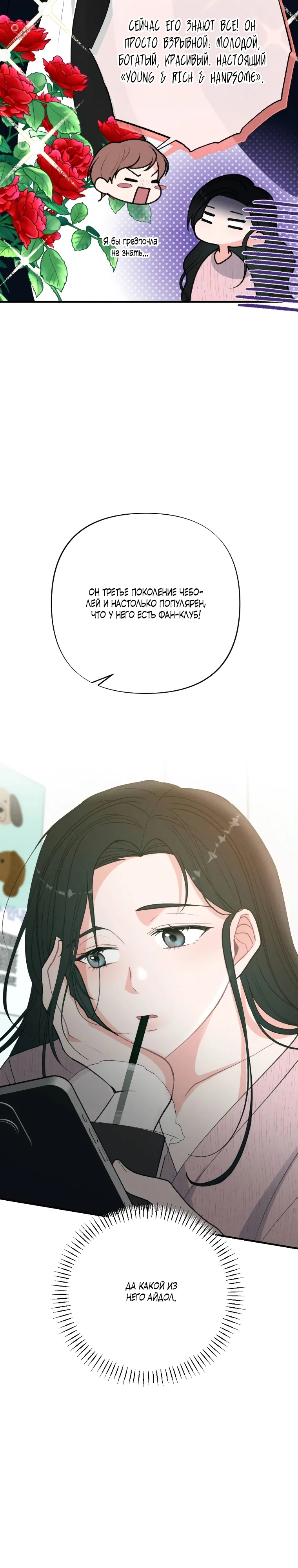 Страница 31 главы 2 манги Триггер брака