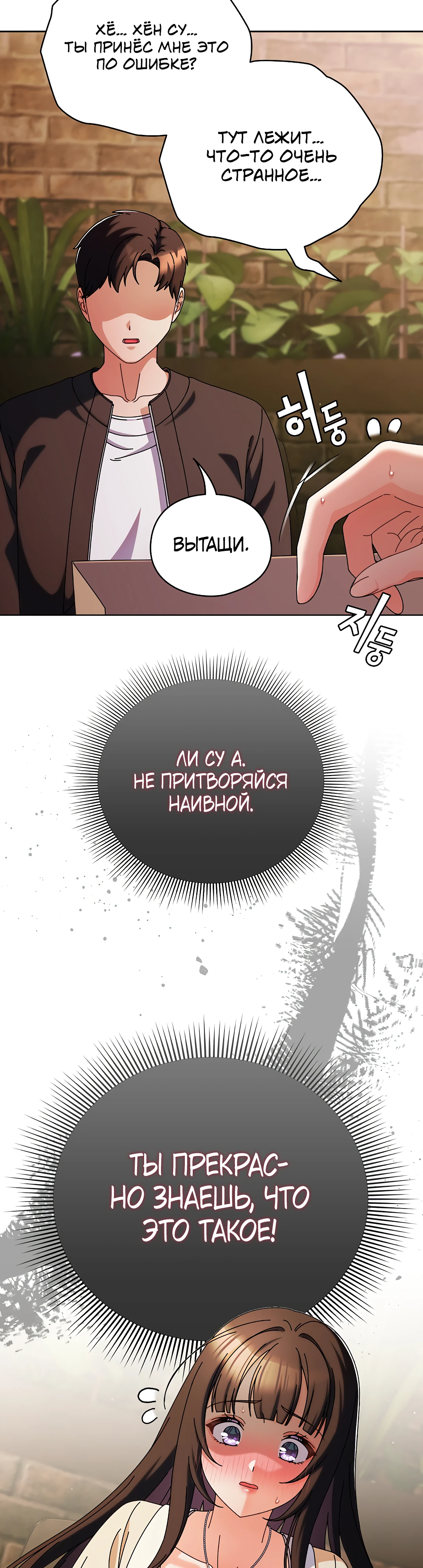 Страница 31 главы 2 манги Оскверни эту девушку