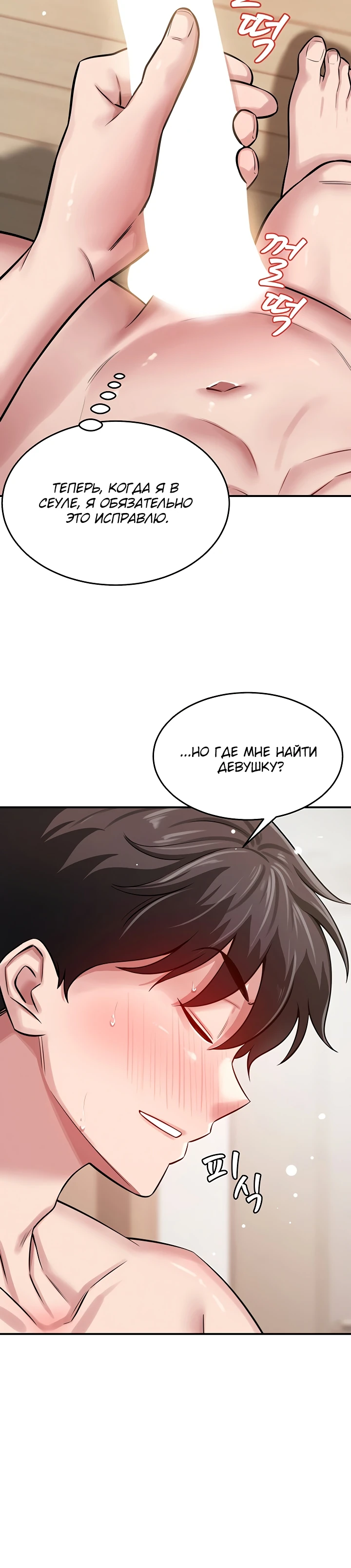 Страница 31 главы 2 манги Как приручить нуну