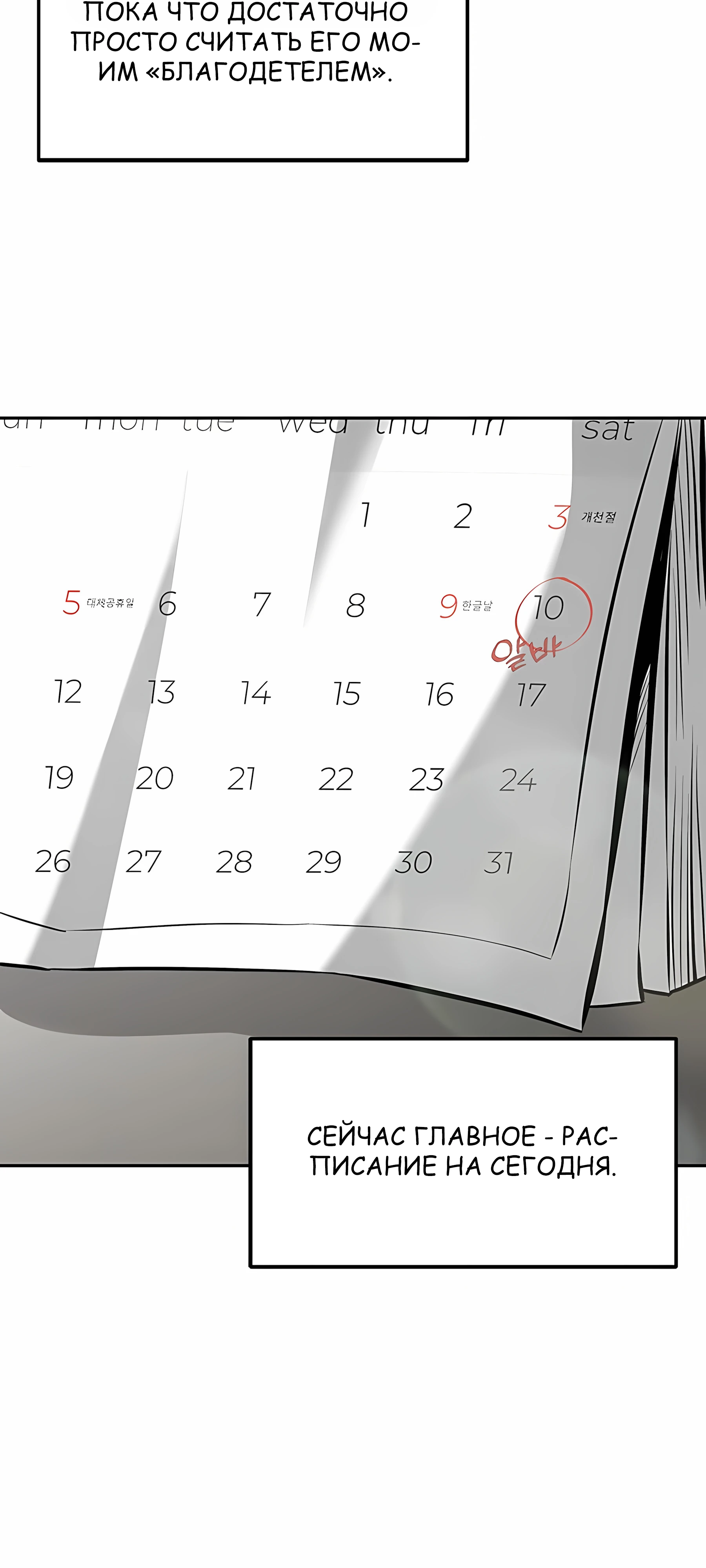 Страница 31 главы 2 манги Секрет гениального актёра - импровизация / God of ad libs