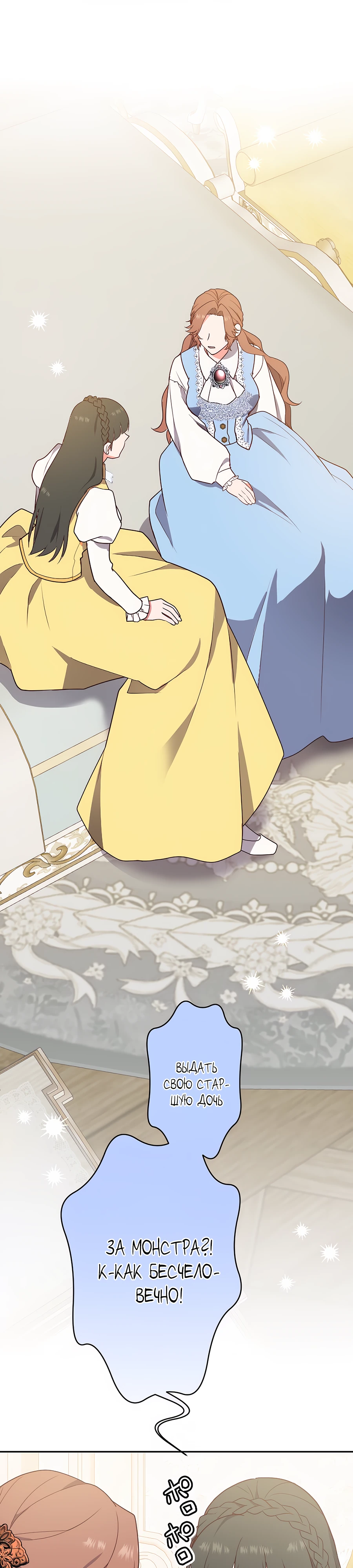 Страница 32 главы 2 манги Мужчина, с которым я провела ночь, оказался моим женихом