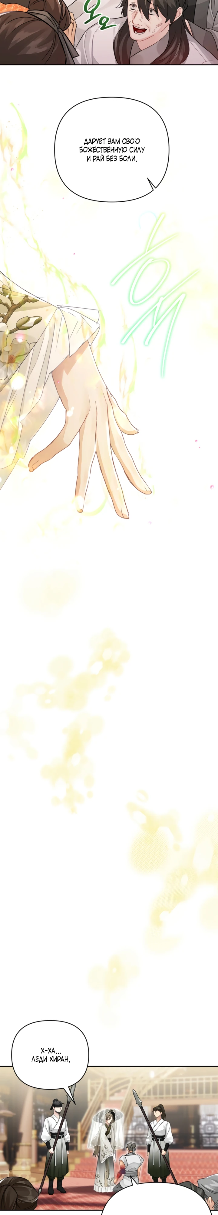 Страница 32 главы 2 манги Страна воздержания