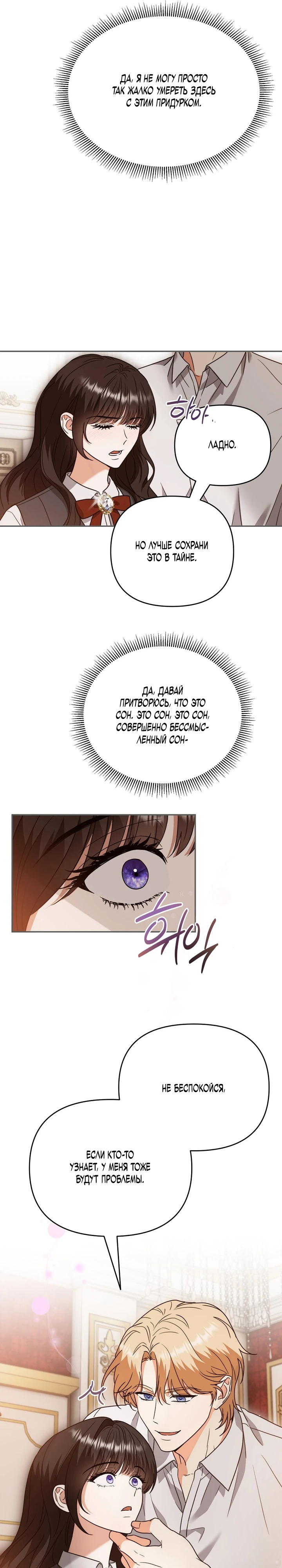 Страница 32 главы 2 манги В ловушке с чертовым врагом