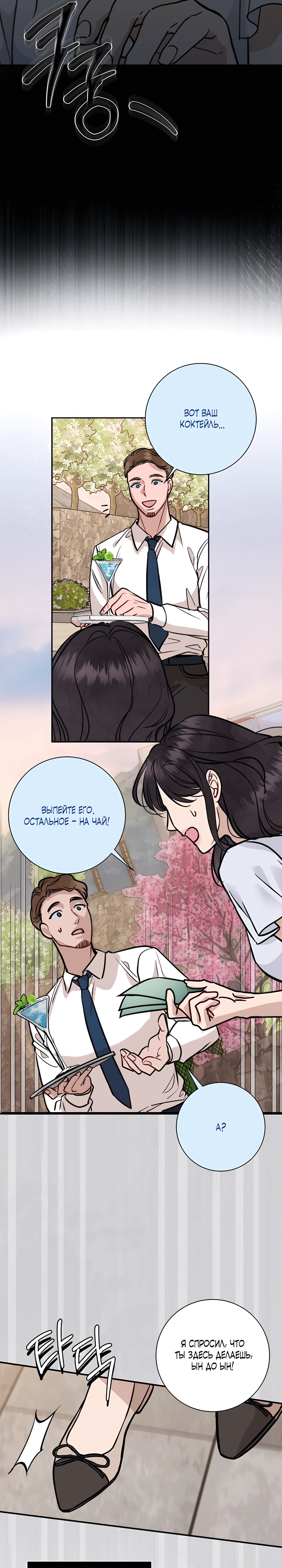 Страница 32 главы 2 манги Шепот ночи