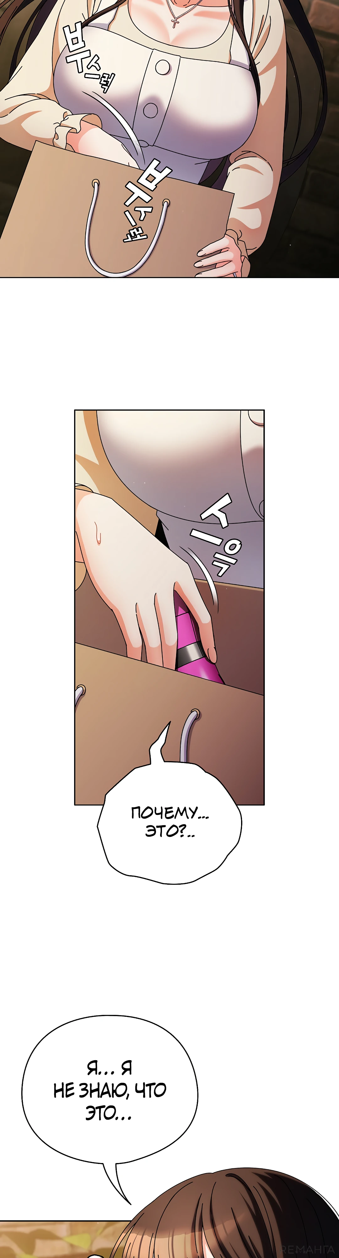 Страница 32 главы 2 манги Оскверни эту девушку