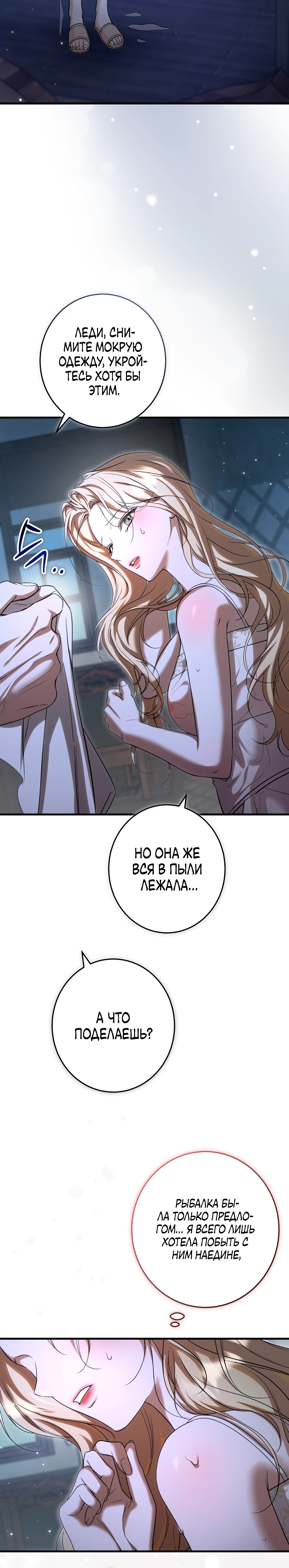 Страница 32 главы 2 манги Леди слишком любопытна