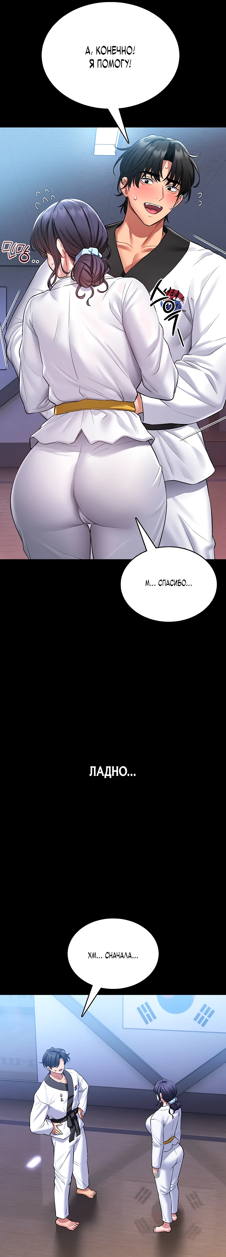 Страница 32 главы 2 манги Обучение самообороне