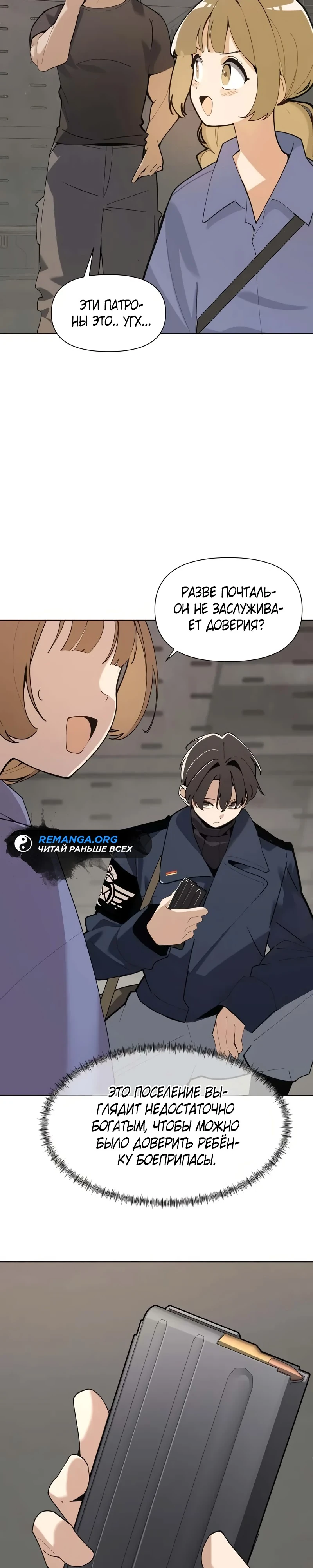 Страница 32 главы 2 манги Я - почтальон апокалипсиса