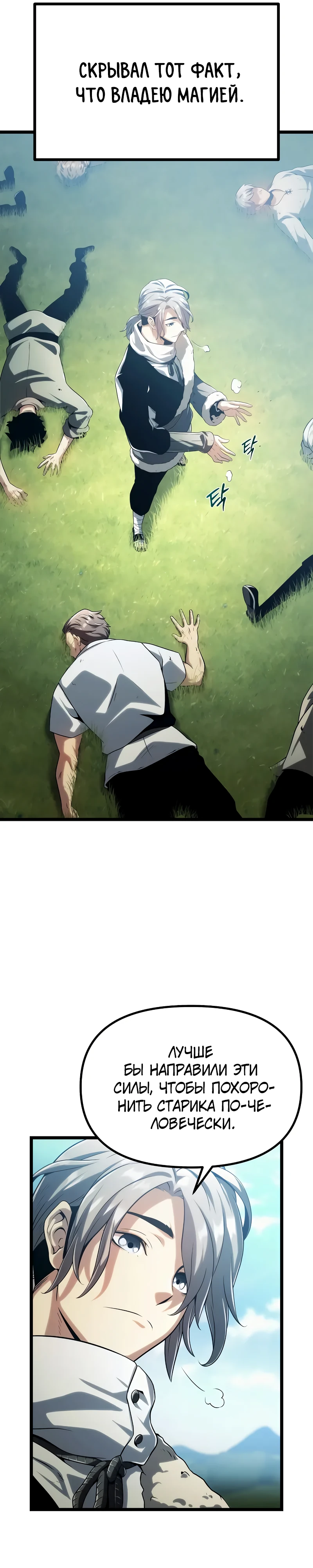 Страница 32 главы 2 манги Пастух-архимаг / The Shepherd Wizard