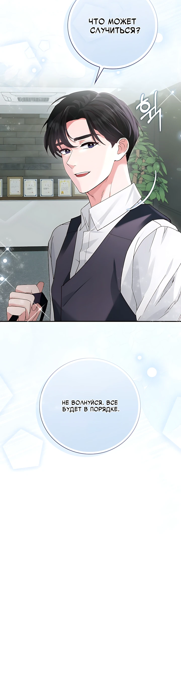 Страница 32 главы 2 манги Брак начинается с собеседования / Marriage Starts With an Interview