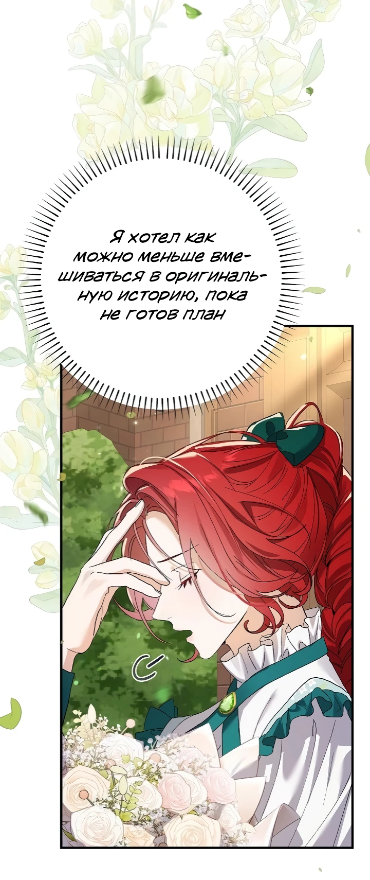 Страница 32 главы 2 манги Я притворилась беременной, но муж вернулся