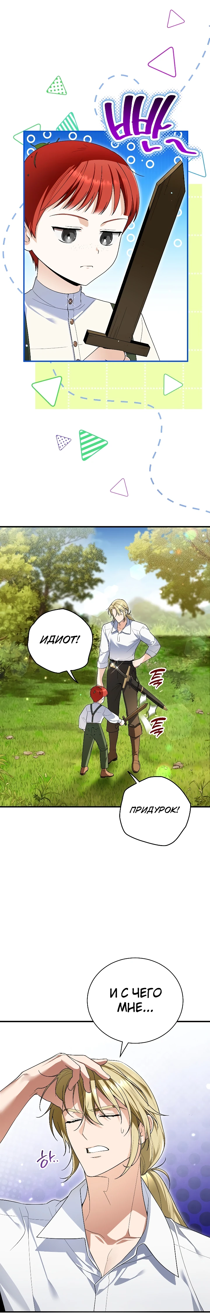 Страница 32 главы 2 манги Старшая дочь идёт по цветочной дорожке